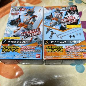 魔進戦隊キラメイジャー 勇動X2 キラメイシルバー アイテムパーツセット 新品未開封 バンダイ 