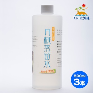 【送料込 レターパックプラス】グリーンプラン新城 月桃蒸留水 月桃水 500ml 3本セット