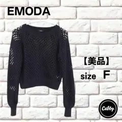 【美品】EMODA　エモダ　透かし編みニット　ブラック　F