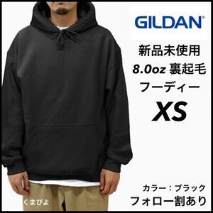 新品未使用 ギルダン 8oz プルオーバーフーディー 裏起毛 パーカー GILDAN 黒 ブラック XS