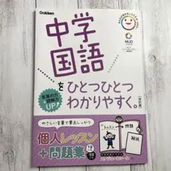 中学国語をひとつひとつわかりやすく。