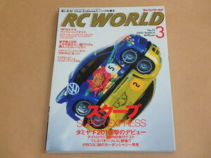 RC WORLD[ラジコンワールド]　2002年3月号　/　スクープ　SUPER EXPRESS