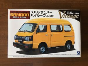 アオシマ 1/24 SUBARU SAMBAR HIGH ROOF スバル サンバー ハイルーフ ベストカー ヴィンテージシリーズ 50 未組立