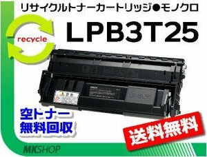 【2本セット】 LP-S2200/LP-S3200/LP-S3200PS/LP-S3200R/LP-S3200Z/LP-S32ZC9/LP-S32RC9対応 リサイクルトナー 大容量 エプソン用 再生品