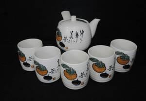 初だし品　茶器セット　急須　横手　湯呑5客　柿の絵　茶事　茶席　★広島発送★（岡山発送品同梱不可）