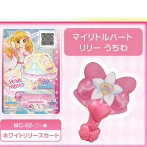 アイカツスターズ★マイリトルハート リリー うちわ★マクドナルド おもちゃ★送料140円 ハッピーセット