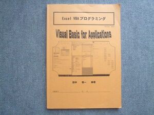 AH03-046 2021年合格目標 Excel VBAプログラミング Visual Basic for Applications 状態良い ☆ 010S0B