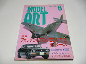  モデルアート 1995年6月号 No.449/特集 FW190A/F/Gシリーズ /フォッケウルフ/トヨタ　カローラ　スプリンター