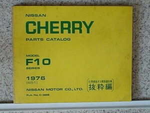 日産 CHERRY F10 