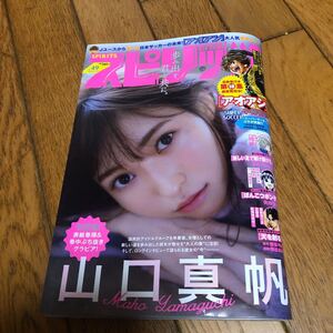 ☆週刊スピリッツ 2019年11月18日号 No.49 山口真帆☆