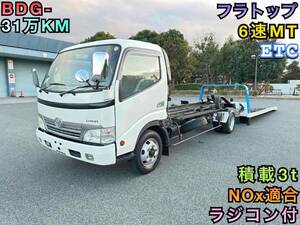 ID:666 トヨタ ダイナ フラトップ ラジコン付 積載3t NOx適合 31万KM ETC フルフラット 積載車 キャリアカーワイド 超ロング 極東製