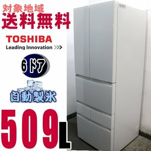 Ｘ-10025★地区指定送料無料★前面ガラス。東芝お洒落な6ドア冷蔵庫509L　GR-K510FW