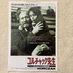 n1780 《映画チラシ》コルチャック先生