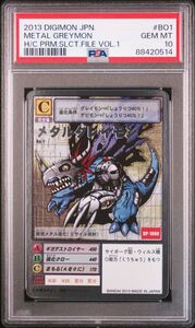 ★ PSA10 Bo-1 メタルグレイモン シルバーエッチング プレミアムセレクトファイル Ver ★ 旧 デジモンカード ゲーム ★ 鑑定品 美品 ★