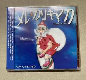 『CD』ハワイ ファイヴ オウ/Hawaii Five O/メレカリキマカ/2003デラックス/クリスマス/未使用品/送料無料