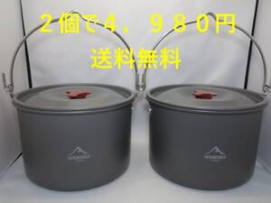 【２個セット】【WIDESEAブランド】アルミクッカー４L ハンギングポット４〜６人用 吊り鍋 キャンプ アウトドア ＢＢＱ【送料無料】H　