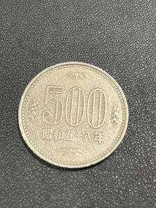 500円硬貨 昭和五十八年/58年 白銅貨 旧硬貨 コレクション 現状品 送110③