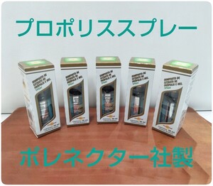 【送料無料】プロポリススプレー 5本 原材料濃度30% 30ml 期限2027/08 本場ブラジル産 プロ使用 蜂蜜入 ポレネクター社製