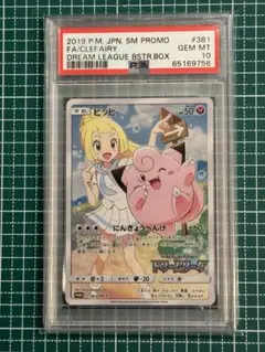 【PSA10】ピッピ CHR ①