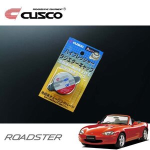 CUSCO クスコ ハイプレッシャーラジエーターキャップ Aタイプ ロードスター NB8C 1998/01～2005/08 FR