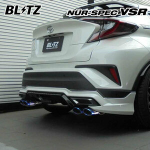 BLITZ ブリッツ マフラー ニュルスペック VSR C-HR DAA-ZYX10 H28.12～R1.9 2ZR-FXE FF ハイブリッド モデリスタエアロ装着車 63543V