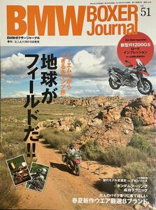 BMW ボクサージャーナルVol .51