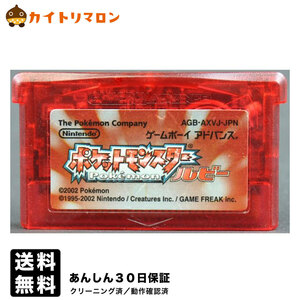 GBA ポケットモンスター ルビー 電池交換済み ソフトのみ ゲームボーイ アドバンス 中古