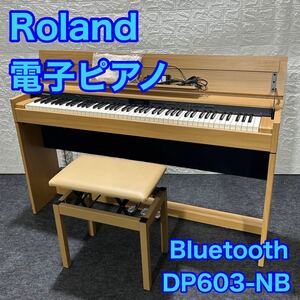 Roland ローランド 電子ピアノ 楽器 88鍵 d1357 DP603-NB スタイリッシュ Bluetooth接続 デジタルピアノ 鍵盤