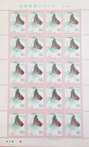 未使用 ◆ 記念切手 自然保護シリーズ ミカドアゲハ 50円シート NIPPON 日本郵便 1977年 昭和52年 コレクター 趣味 収集 マニア