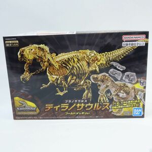 073s 【内袋未開封】キャラパキ プラノサウルス ティラノサウルス ゴールドメッキVer. 当選品 プラモデル