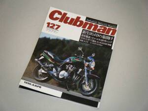 Clubman クラブマン1996.4　新生ヨシムラの幕開け