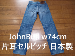 Johnbull セルビッチデニム　ウエスト74cm　日本製　薄生地　送230円可能　ユーズド加工