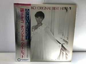 試聴済 LP 研ナオコ オリジナル・ベスト・ヒット 「みにくいアヒルの子」 1978年 昭和歌謡 全12曲