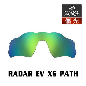 オークリー スポーツ サングラス 交換レンズ レーダーEV XS パス 偏光 RADAR EV XS PATH OAKLEY ZERO TECH BASE製 互換レンズ