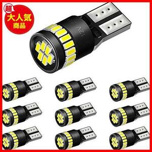 【早期発送！】 ★T10★ AUXITO T10 LED ホワイト 爆光 10個 ポジションランプ led キャンセラー内蔵 2W 24個3014LED素子 30000時間寿命