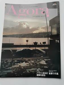 □AGORA　アゴラ　JAL月刊誌　2010年２月号　ハワイ往日の建築を巡る　船乗りの島　シンガポール　シカゴ　