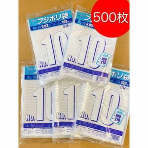 新品☆ポリ袋 NO.10号 厚さ0.03ｍｍ 100枚入りｘ5袋 お徳500枚