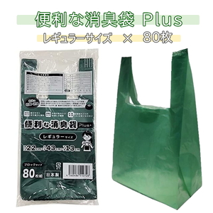 【即納】便利な消臭袋 Ｐｌｕｓ+ レギュラー 80枚組 SPP-10259 10L 80枚 消臭 袋 ゴミ袋 生ごみ ニオイ