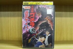 DVD 名探偵コナン 大怪獣ゴメラVS仮面ヤイバー レンタル落ち ZP00696