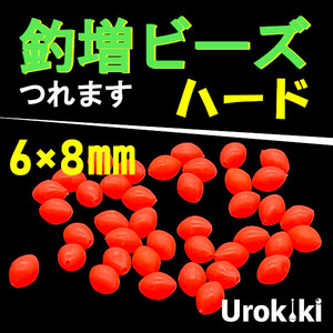 【釣増ビーズ】赤（ハード・大）20個　蓄光シモリ玉＜もちろん新品・送料無料＞ (#8h)