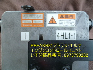 H16年PB-AKR81アトラス/エルフ4HL1-1エンジンコンピューター8973790282