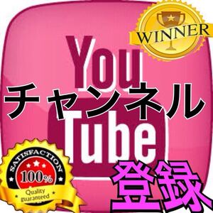 【100YouTubeチャンネル登録が増加できるツール】ユーチューブ フォロワー いいね 再生数 チャンネル登録者 Instagramフォロワー