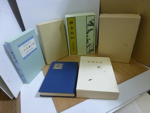 名著復刻全集 近代文学館　時は過ぎゆく（精選）、田舎教師（新選）　計2冊　 QY^ko