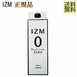 IZM ZERO 1本 1,000ml イズムゼロ イズム酵素ドリンク IZM 酵素ドリンク ZERO 1000ml ゼロ 腸内フローラ ダイエット ファスティング