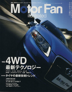 Motor Fan illustrated(Vol.6) 特集 4WD最新テクノロジー モーターファン別冊/三栄書房