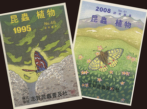 ■研究器具「昆蟲 植物」カタログNo.48(1995),No.61(2008)2冊　検：志賀昆蟲普及社・昆虫採集・鳥越泰義・うすばきちょう・おおいちもんじ