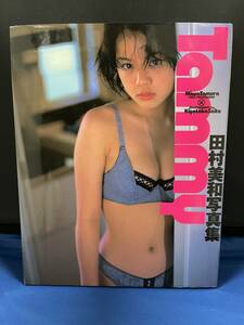 【出品】559 写真集 田村美和 TAMMY　（初版）