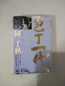 C3837【カセットテープ/岡千秋 包丁一代、今度の女房/】