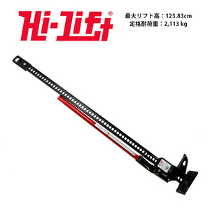 【Hi-Lift 正規品】HiLift 60インチ ハイリフト ジャッキ キャスト スチールシリーズ/ブラック 全長152cm 耐荷重 3.1トン 約3175kg HL-604