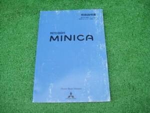 三菱 H42A ミニカ 取扱説明書 平成12年12月